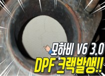 모하비 DPF 경고등 점등 정비