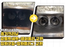 올뉴K7 2.4 GDI 흡기크리닝, 겉벨트세트교환, 댐퍼풀리교환, 점화코일교환, 점화플러그교환