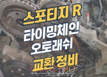 스포티지R 주행 중 타이밍체인 끊어져 시동꺼짐으로 견인되어 입고