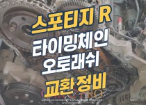 스포티지R 주행 중 타이밍체인 끊어져 시동꺼짐으로 견인되어 입고