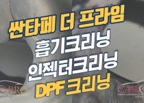 싼타페더프라임 이벤트나 ,미션오일 교환 정비