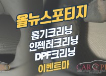 올뉴스포티지 이벤트 마 정비