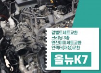 올뉴k7 2.2 이벤트 (라) + 인젝터(재생) 교환 정비