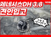 제네시스DH 3.8 급하게 견인입고 된 이유는?