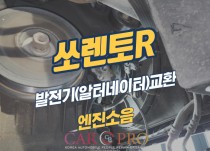 쏘렌토R 주행 중 시동꺼짐으로 견인입고