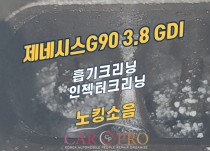 제네시스G90 3.8GDI 노킹소음 정비