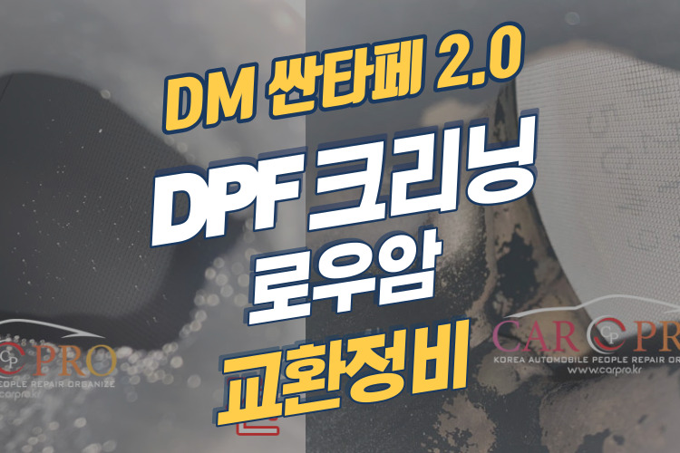 DM싼타페2_0-001.jpg DM싼타페2_0-001.jpg