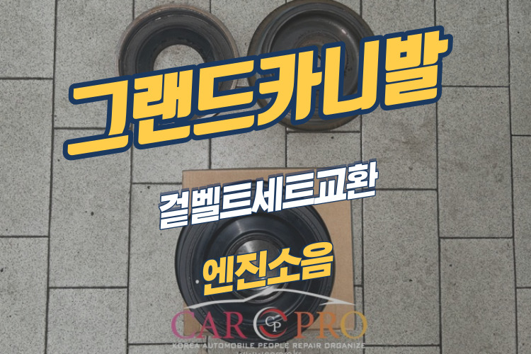 그랜드카니발-001.jpg 그랜드카니발-001.jpg